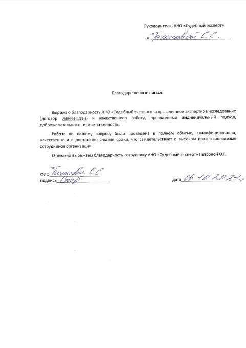 Благодарственное письмо от Тихоновой Светланы