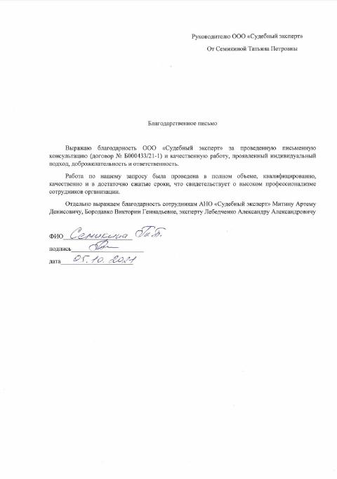 Благодарственное письмо от Семикиной Татьяны