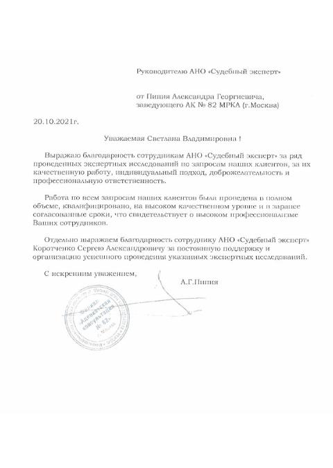 Благодарственное письмо от межреспубликанской коллегии адвокатов