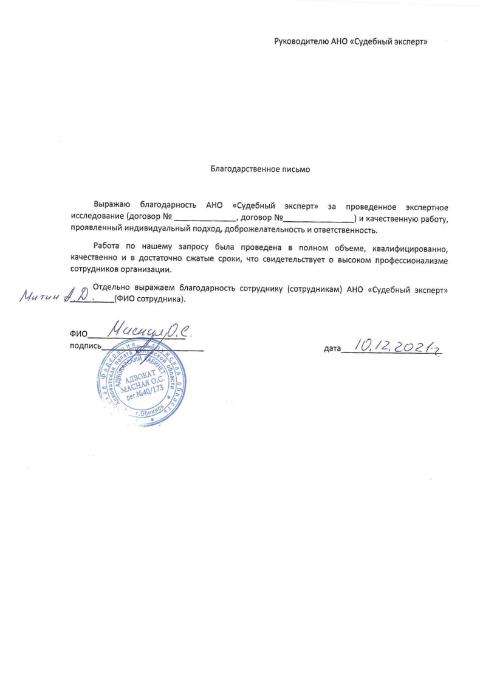 Благодарственное письмо от адвоката Масной О.С.