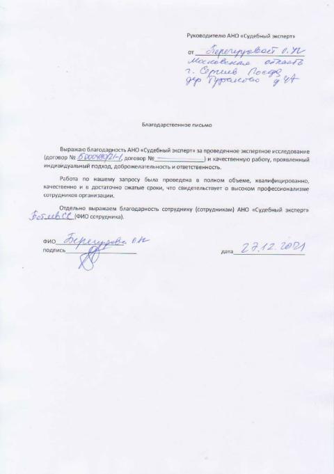 Благодарственное письмо от Перегудовой О.Н.