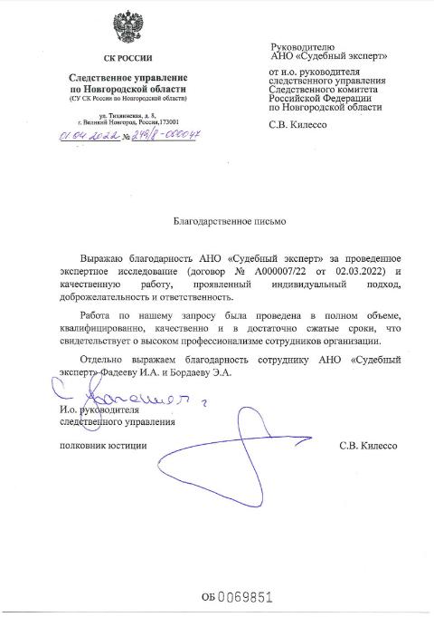 Благодарственное письмо от С. В. Килессо