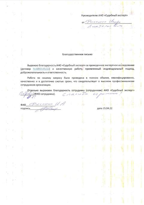 Благодарственное письмо от Фисенко Игоря