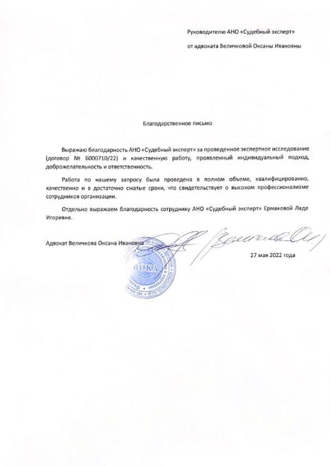 Благодарственное письмо от Величковой Оксаны