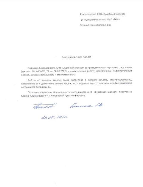 Благодарственное письмо от Батиной Е.В.