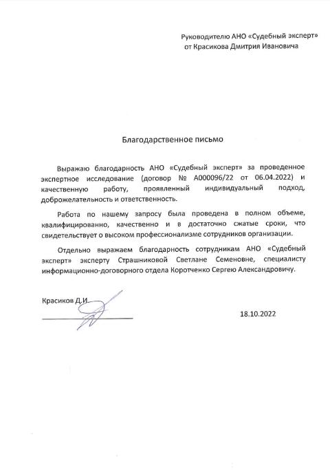 Благодарственное письмо от компании «Ритуал-Сервис»