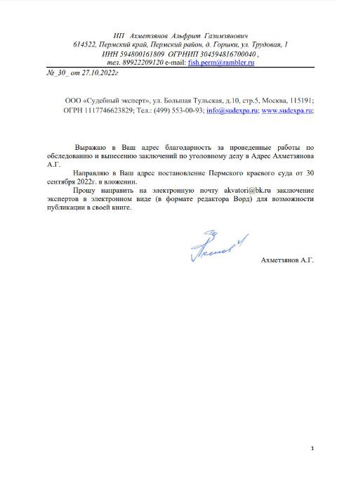 Благодарственное письмо от Ахметзянова Альфрита