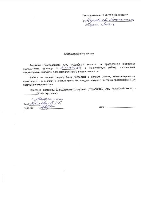 Благодарственное письмо от Кудрявцева Константина