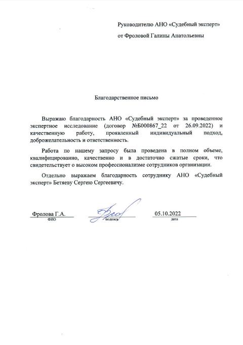 Благодарственное письмо от Фроловой Галины