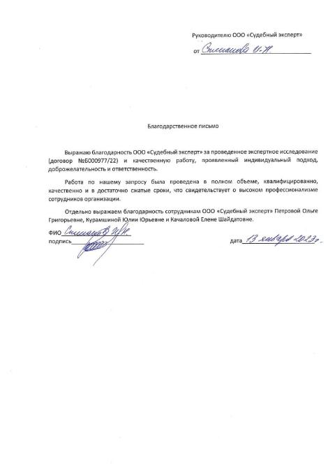 Благодарственное письмо от Степановой И.Н.