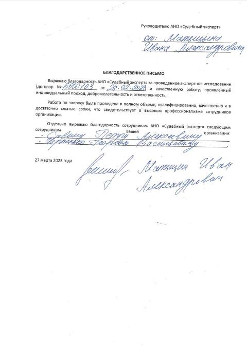 Благодарственное письмо от Матыцына Ивана Александровича