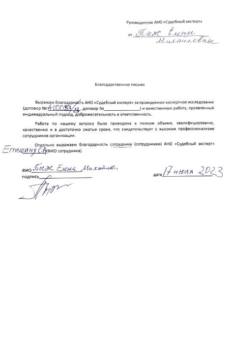 Благодарственное письмо от Пыж Елены Михайловны