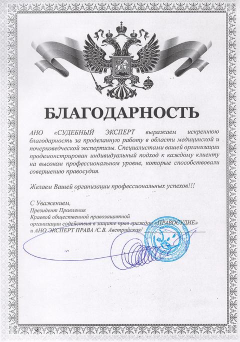 Краевая общественная правозащитная организация «Правосудие»