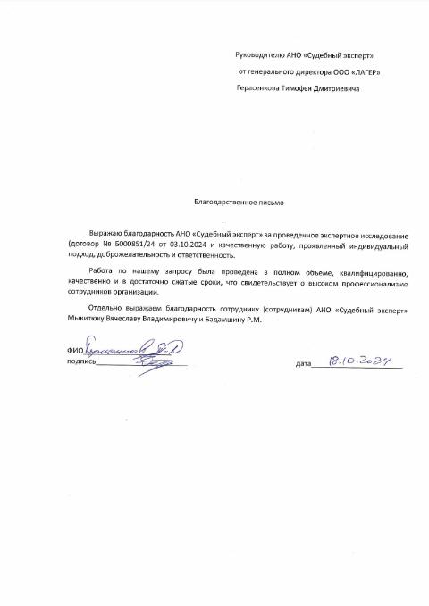 Благодарственное письмо от компании «Лагер»