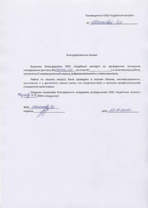 Благодарственное письмо от Шишковой Елизаветы Леонидовны