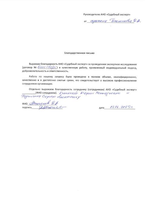 Благодарственное письмо от адвоката Тихоненко Дмитрия Анатольевича
