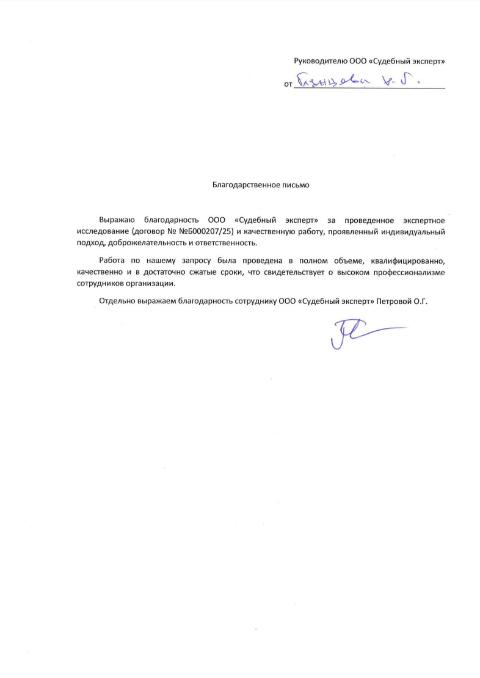 Благодарственное письмо от Глянцева Руслана Геннадьевича