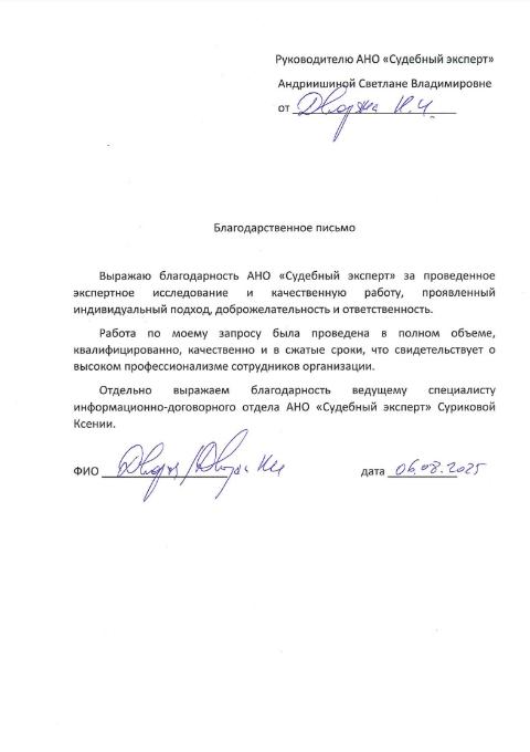 Благодарственное письмо от Дворяк Кирилла Игоревича
