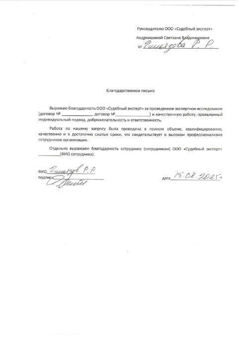 Благодарственное письмо от Гильязова Рината Раисовича