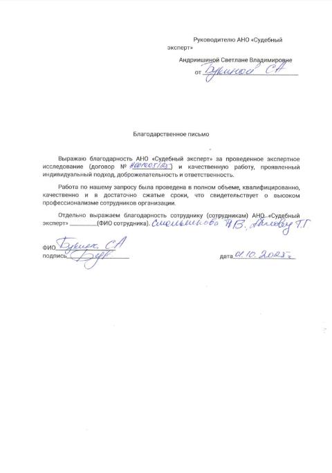 Благодарственное письмо от Букиной Серафимы Александровны