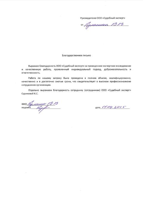 Благодарственное письмо от Кулагина Виктора Викторовича