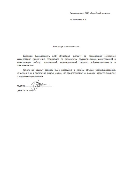 Благодарственное письмо от Бахилина Ильи Вячеславовича