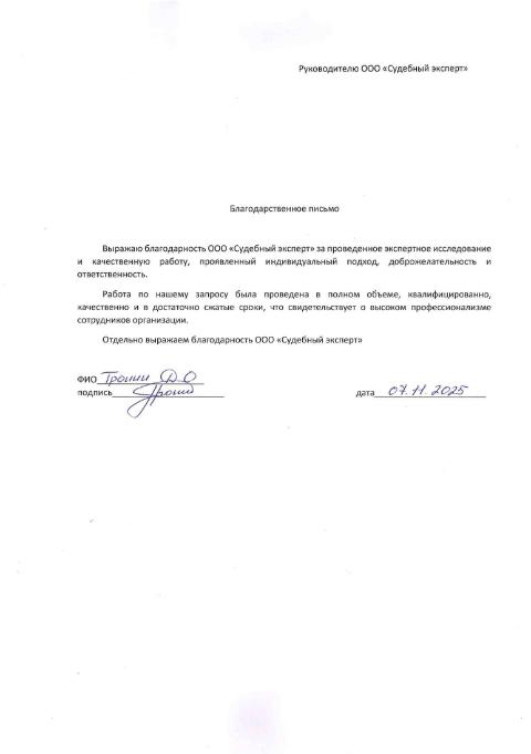 Благодарственное письмо от Тронина Данилы Олеговича
