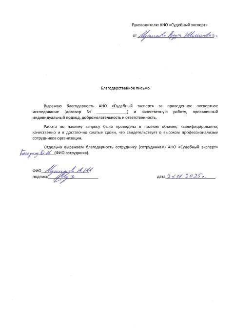 Благодарственное письмо от Мусалямова Артура Шамильевича