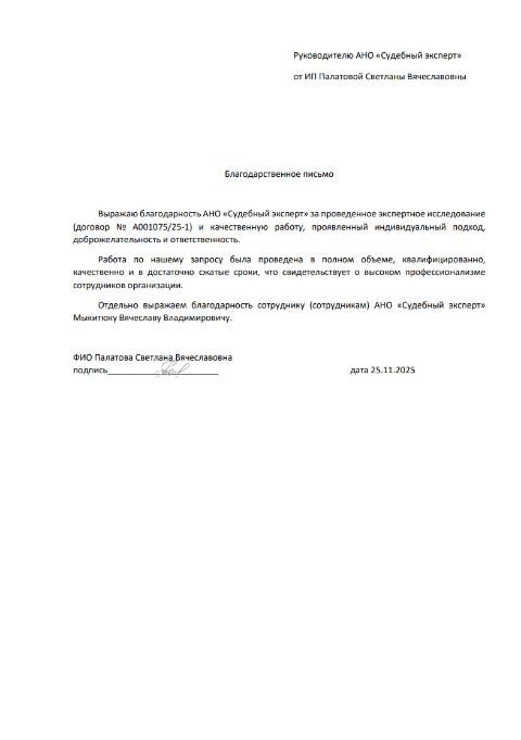 Благодарственное письмо от Палатовой Светланы Вячеславовны
