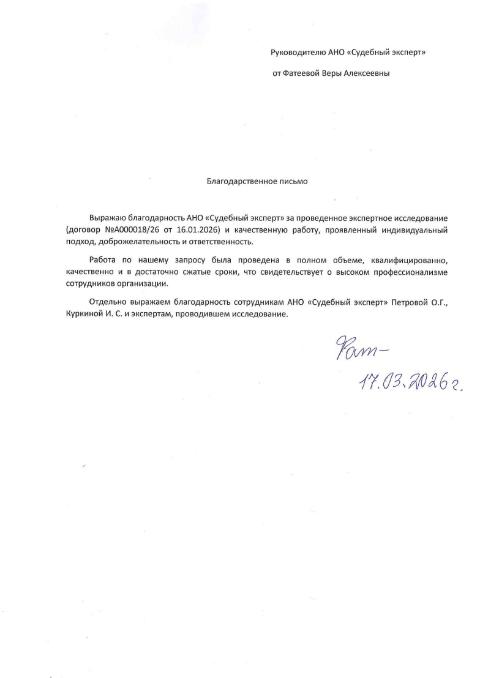 Благодарственное письмо от Фатеевой Веры Алексеевне
