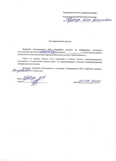 Благодарственное письмо от Кравчук Юлии Алексеевны
