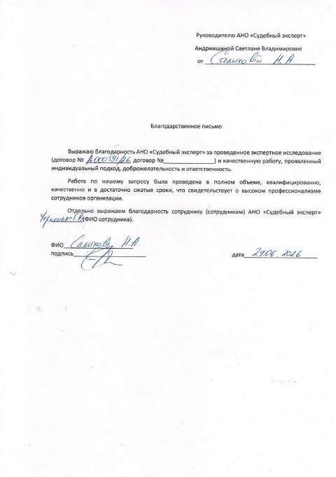 Благодарственное письмо от Салиховой Натальи Армаисовны