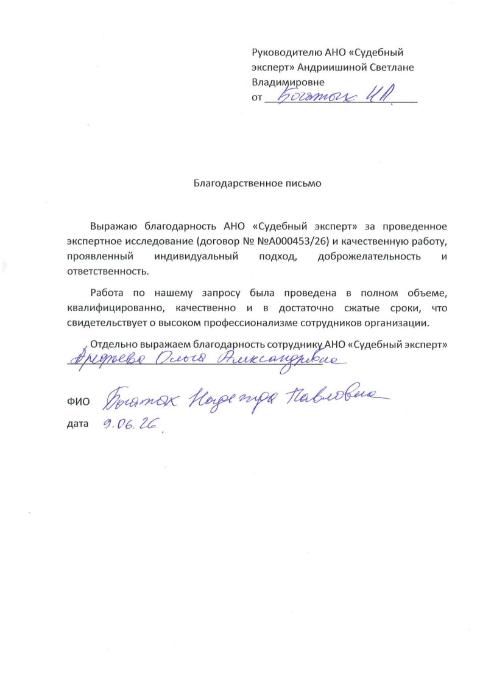 Благодарственное письмо от Богатых Надежды Павловны