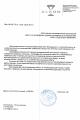 Благодарственное письмо группы компаний «АЛКОН»