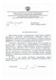 Благодарственное письмо ФБУЗ «Центр гигиены и эпидемиологии в городе Москве»